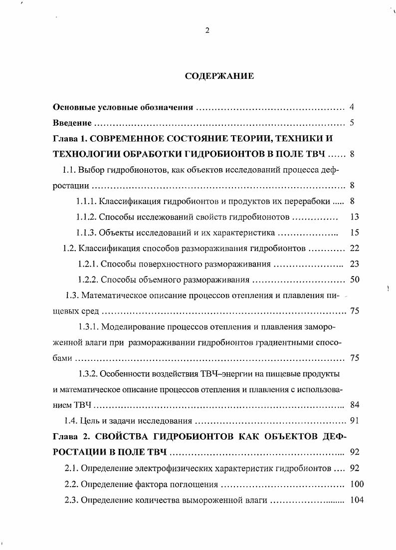 "Состав минералов и микроэлементов составляет мг0 г натрий 9, калий 9, кальций , железо 0,8, селен 0,, цинк 2,2, марганец 0,1, магний , фосфор 0, медь 0,, холестерин . Атлантическая, мурманская сельдь i морская, стайная, пелагическая рыба, которая широко распространена в северной части Атлантического океана. Также встречается в Баренцевом море, западной части Балтийского моря заходит в Белое море. Тело, сжатое с боков, с зазубренным краем брюха. Чешуя умеренная или крупная, редко мелкая. Рог умеренный. Зубы, если имеются, рудиментарные и выпадающие. Рис . Спинном плавник над брюшными. Хвостовой плавник раздвоенный. Грудные плавники составляю не менее , 5 длины тела. Длина головы составляет не более длины тела. Позвонков в среднем от ,2 до ,7. Размер сельди достигает длины см, обычная длина см. Сельдь временами имеет очень высокую жирность, что делает ее подходящей для копчения, однако жирность может меняться в зависимости от времени года и района питания. Сельдь великолепный источник витаминов А, Д и В . Она богата полезными и крайне необходимыми для здоровья жирными кислотами Омега3. По своему химическому составу, например, атлантическая сельдь включает в себя воду ,3 ,1 , белки ,2, жиры 1. Рис. Обыкновенная скумбрия, макрель i пелагическая, стайная рыба семейства скумбриевых отряда окунеобразных. Обитает в северной части Атлантического океана, у побережья Европы от Баренцева и Белого морей до Черного моря. Тело веретенообразное, лишь слегка сжато с боков, целиком покрыто мелкой чешуей. В боковой линии насчитывается до 0 чешуй. Боковая линия почти прямая с небольшими волнообразными изгибами. Спинные плавники находятся на значительном расстоянии один от другого. За вторым спинным плавником расположено маленьких плавничков, за анальным . Грудные плавники расположены высоко, на уровне глаза. Зубы мелкие, на небных костях и сошнике, на челюстях конические. Окраска спины голубоватая с многочисленными поперечными изогнутыми черными полосами выше боковой линии у североморской скумбрии спина светлозеленая с черноватыми полосами, переходящими на бока и ниже боковой линии. Брюхо перламу трового цвета с красноватым и золотистым оттенком. Плавательного пузыря нет. Максимальная длина тела достигает см и веса 1,6 кг. Среднияя длина в северозападной части Черного моря см, в атлантическом океане см, вес г. Скумбрия ценная промысловая рыба, имеющая нежное и жирное мясо без мелких костей. Основным недостатком является то, что мясо скумбрии легко накапливает ртуть. Высокая питательная ценность скумбрии обусловлена, в основном, содержанием в ней пол и ненасыщенных жирных кислот Омега 3 в 0 гр. А, В 1,1, С. В скумбрии тажс содержатся калий 0, , фосфор 0, , хлор 0, , натрий 0, , кальций 0,8 , железо 0,1 , а также небольшое количество углеводов. Атлантическая треска i морская стайная придонная рыба, очень редко заходящая в пресную воду. Обитает в северной части Атлантического океана и в Баренцевом море. Три спинных плавника, два анальных. Первый анальный плавник короткий, его начало позади вертикали конца первого спинного плавника. Рот большой, верхняя челюсть длиннее нижней. Усик на подбородке хорошо развит. Плодовитость чрезвычайно велика и колеблется от 0 тыс. Наибольшая длина трески 0 см, вес до кг. Средняя см см и вес кг. Треску заготовляют в охлажденном, мороженом и соленом виде, часто в виде охлажденного и мороженого филе. Заготовляют также бескостное соленое филе из соленой трески, пресносушеный штокфиск и соленосушеный клипфиск у нас на клипфиск перерабатывается небольшая часть улова. Часть соленой трески обрабатывают холодным и горячим копчением. Некоторое количество трески поступает на рынок в жареном виде. Печень трески используется для вытопки медицинского жира, богатого антирахитическим витамином , а также для изготовления высококачественных консервов тресковая печень в томате и тресковая печень натуральная. Удельная теплоемкость филе трески при ,0 равна с ДжкгК 7, а при ,9 и Ж 0,3 составляет с ДжкгК , 7. Хвостовой плавник без выемки по заднему краю. Рис. 