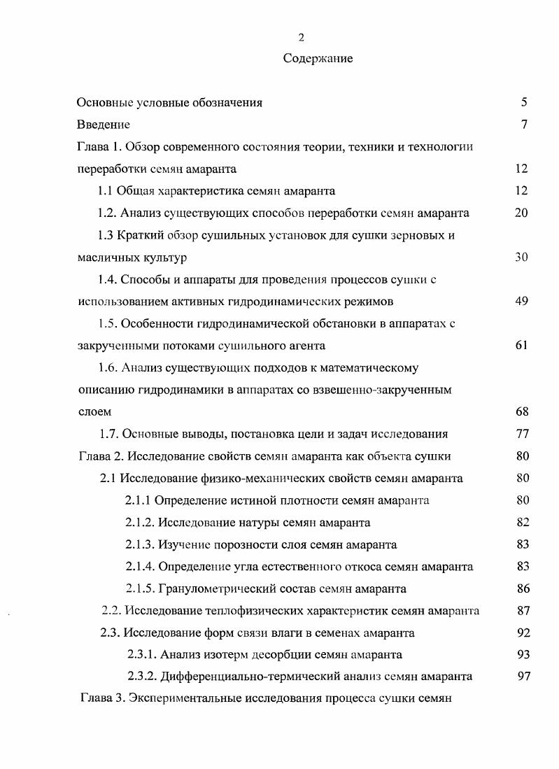 "1.1 Общая характеристика семян амаранта 