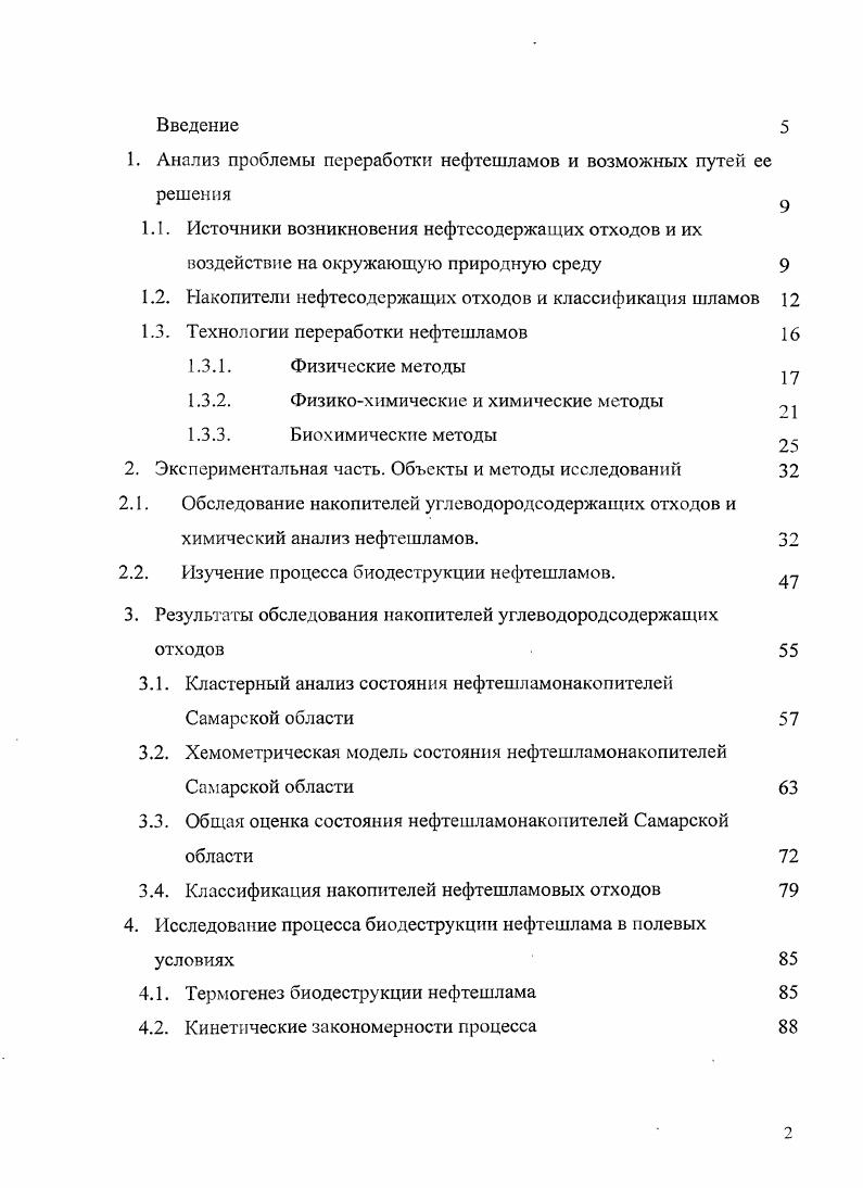 "1. Анализ проблемы переработки нефтешламов и возможных путей ее решения 