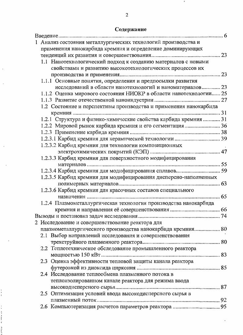 "1.1.2 Оценка мирового состояния НИОКР в области нанотехнологии 