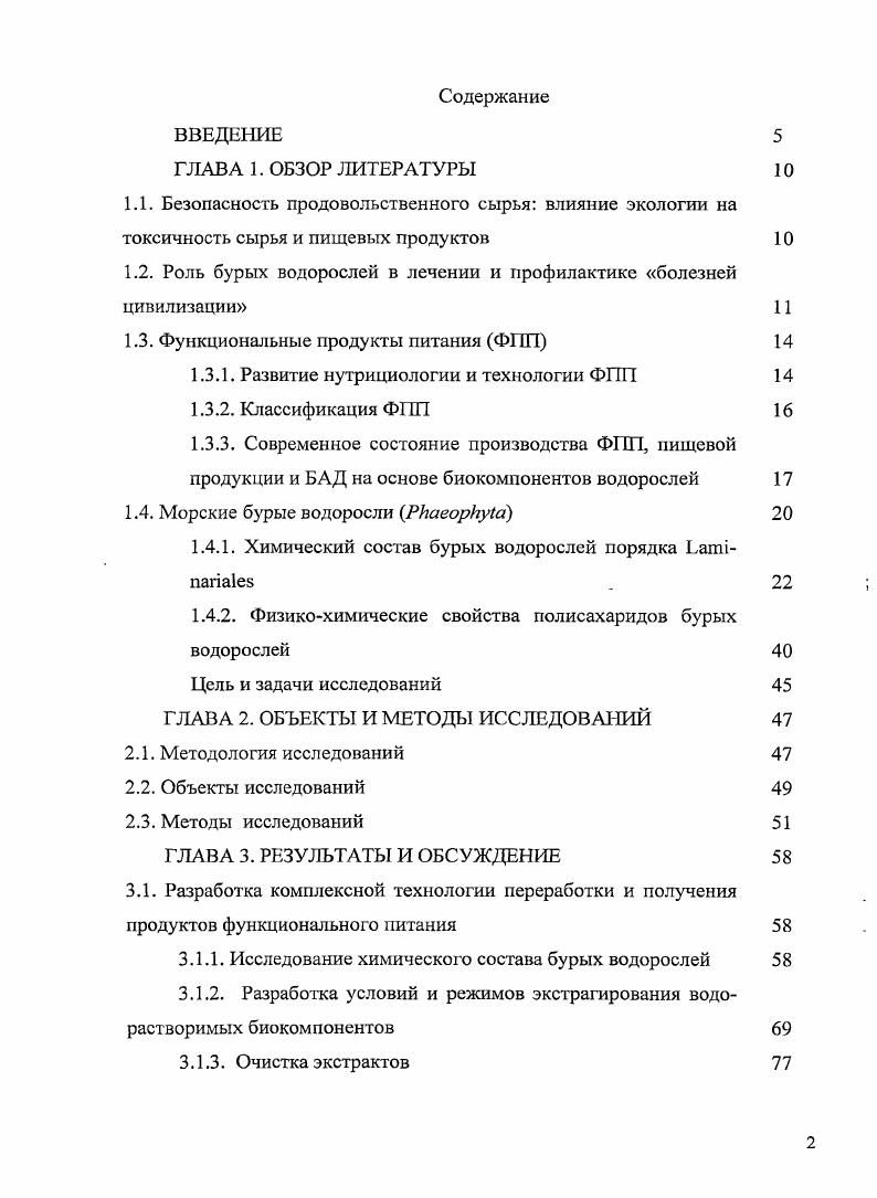 "1.2. Роль бурых водорослей в лечении и профилактике болезней цивилизации