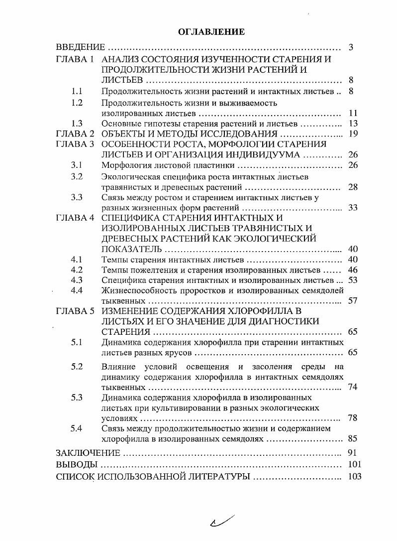 "ГЛАВА 1 АНАЛИЗ СОСТОЯНИЯ ИЗУЧЕННОСТИ СТАРЕНИЯ И