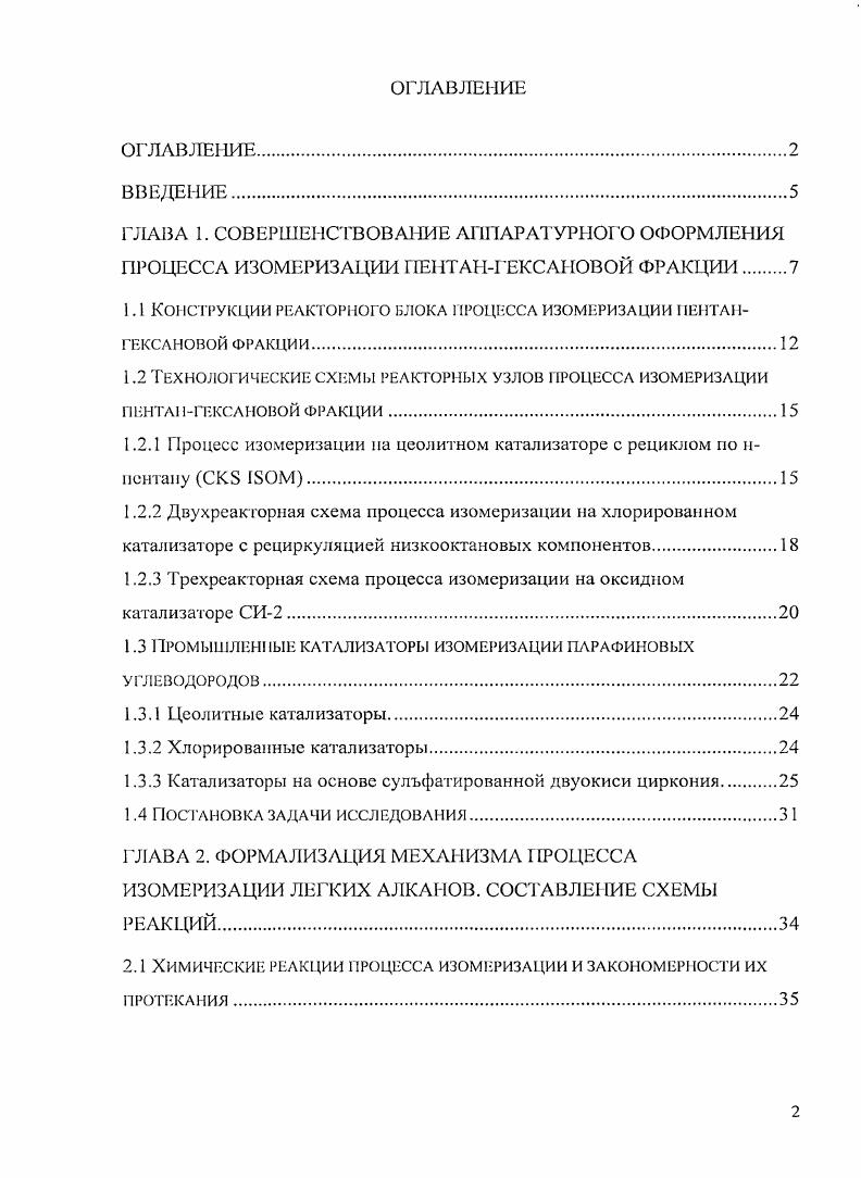 "1Л Конструкции реакторного блока процесса изомеризации пентан