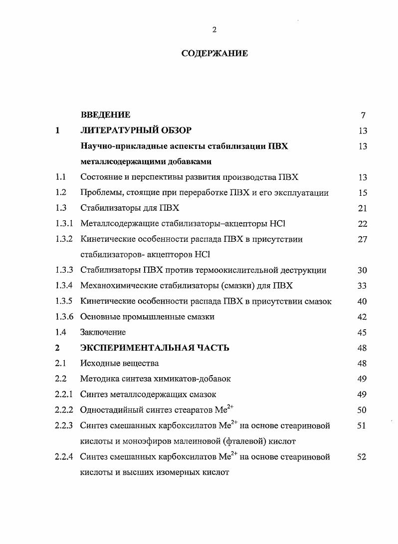 "Научноприкладные аспекты стабилизации ПВХ мета л л содержа I цим и добавкам и