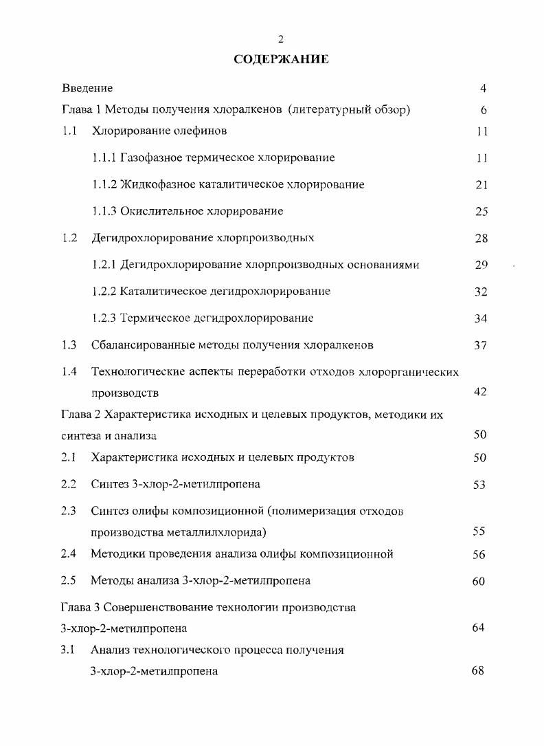 "Глава 1 Методы получения хлоралкенов литературный обзор 