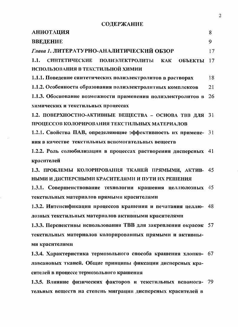 "Глава 1. ЛИТЕРАТУРНОАНАЛИТИЧЕСКИЙ ОБЗОР 