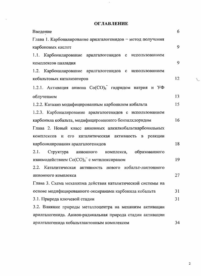 "Глава 1. Карбонилирование арил гало ген идо в метод получения карбоновых кислот