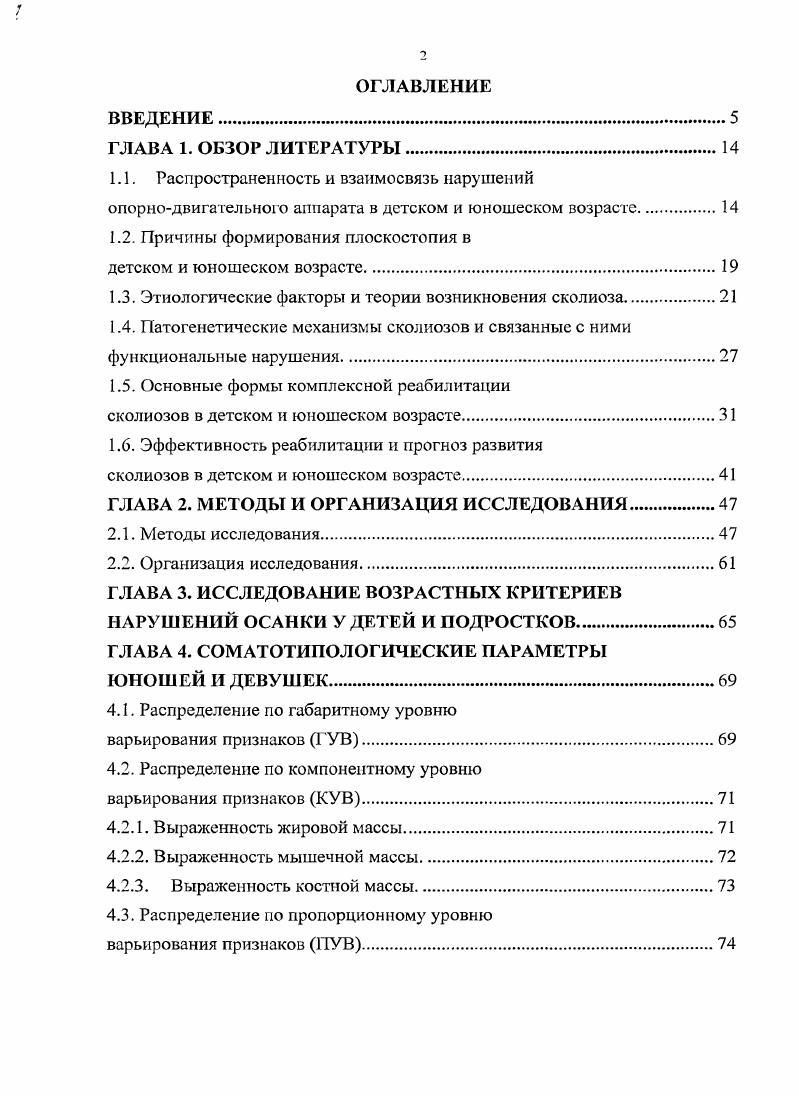 "1.1. Распространенность и взаимосвязь нарушений