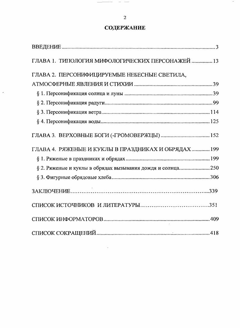 "ГЛАВА 1. ТИПОЛОГИЯ МИФОЛОГИЧЕСКИХ ПЕРСОНАЖЕЙ.