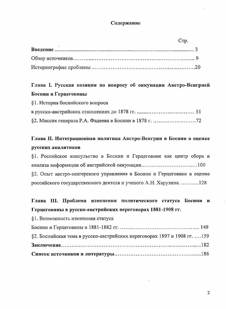 "Глава I. Русская позиция по вопросу об оккупации АвстроВенгрией Боснии и Герцеговины