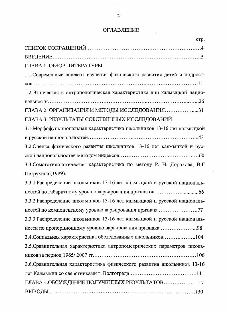 "1.1.Современные аспекты изучения физического развития детей и подростков