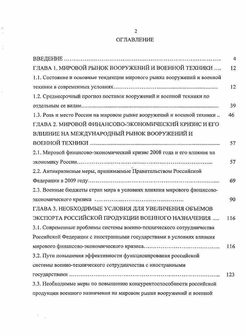 "ГЛАВА 1. МИРОВОЙ РЫНОК ВООРУЖЕНИЙ И ВОЕННОЙ ТЕХНИКИ 