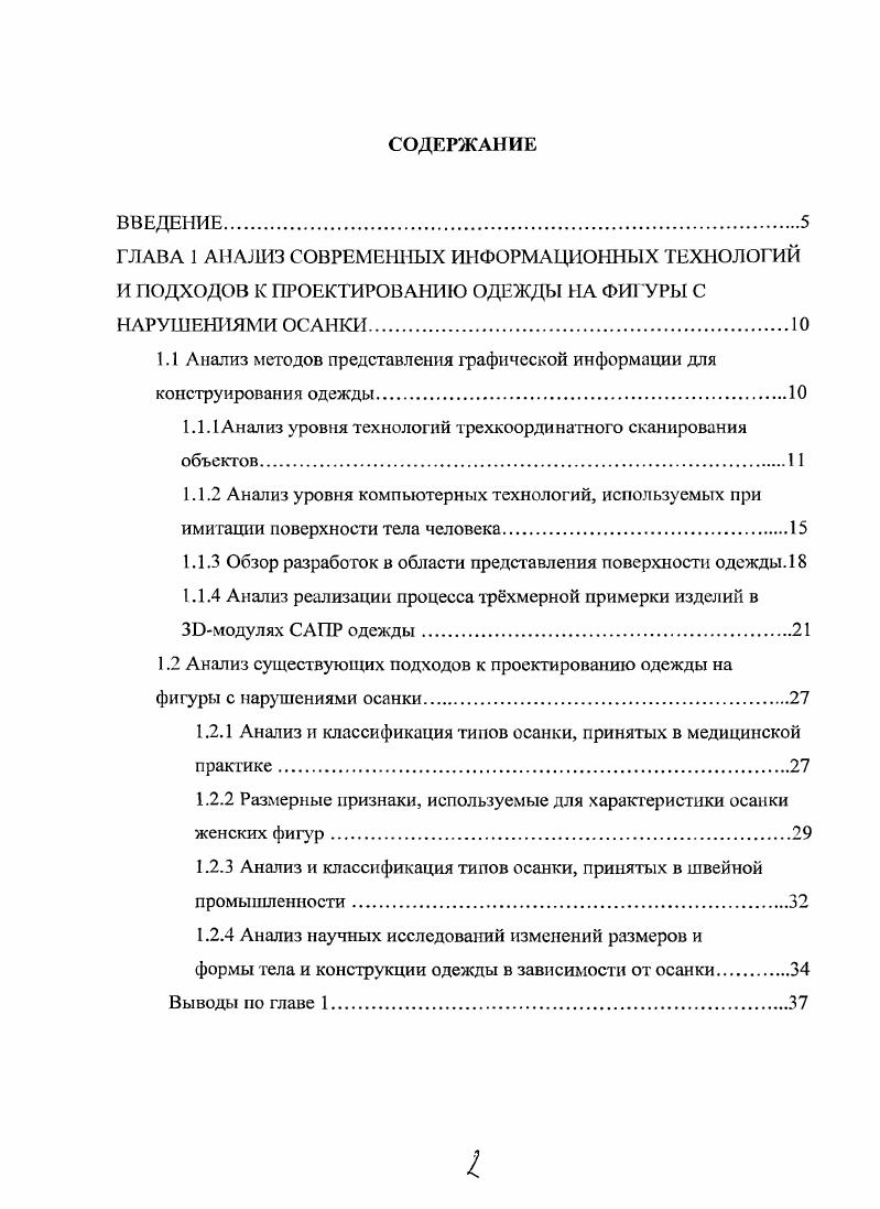 "1.1 Анализ методов представления графической информации для конструирования одежды.