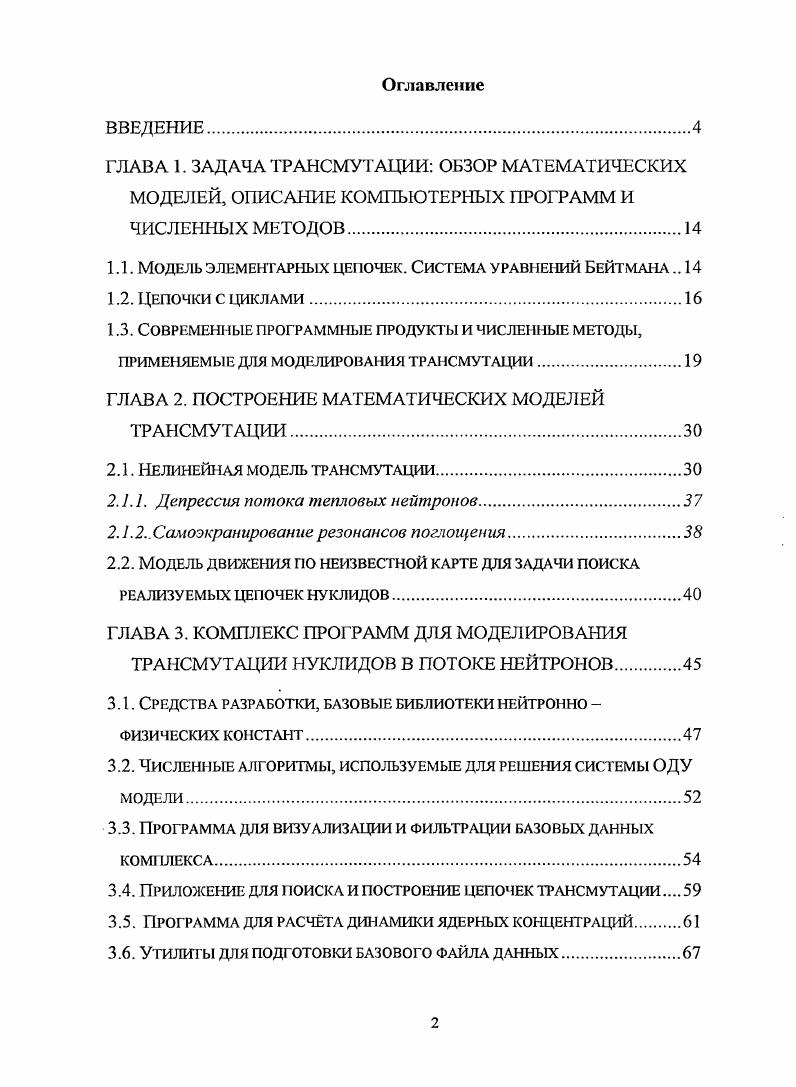"1.1. МОДЕЛЬ ЭЛЕМЕНТАРНЫХ ЦЕПОЧЕК. СИСТЕМА УРАВНЕНИЙ БЕЙТМАНА 
