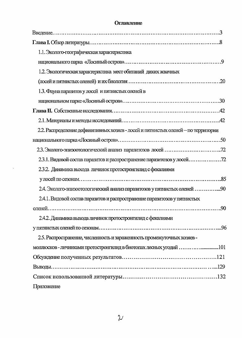 "1.1. Экологогеографическая характеристика