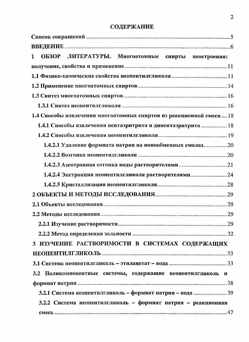 "1 ОБЗОР ЛИТЕРАТУРЫ. Многоатомные спирты неостроения получение, свойства и применение