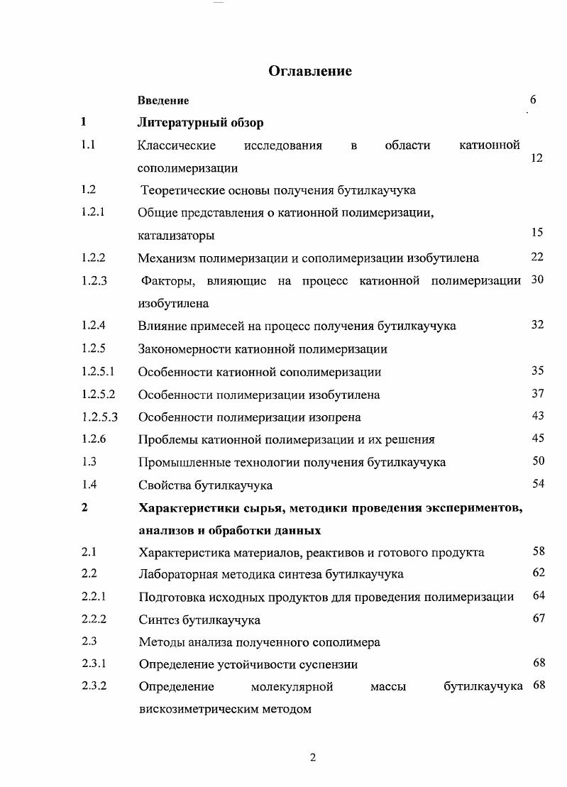 "1.1 Классические исследования в области катионной