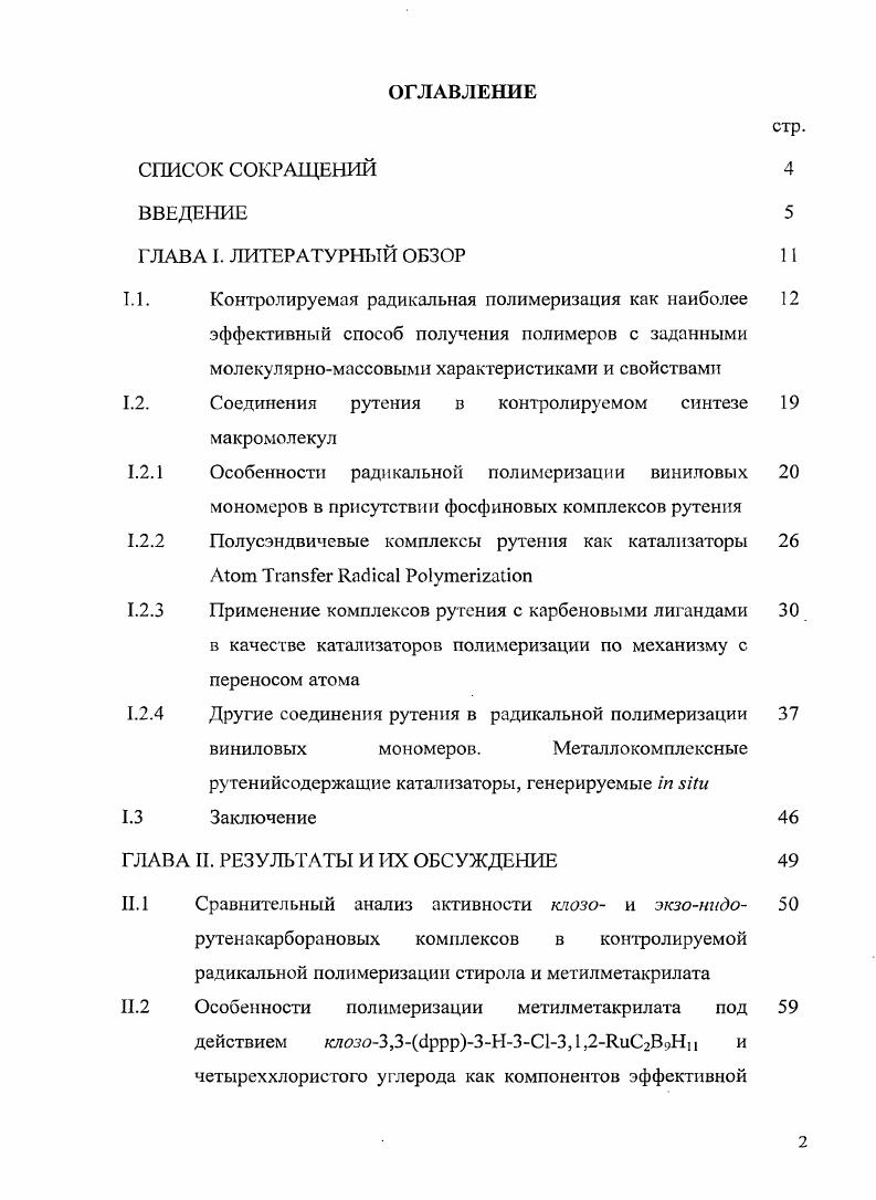 "1.1. Контролируемая радикальная полимеризация как наиболее 