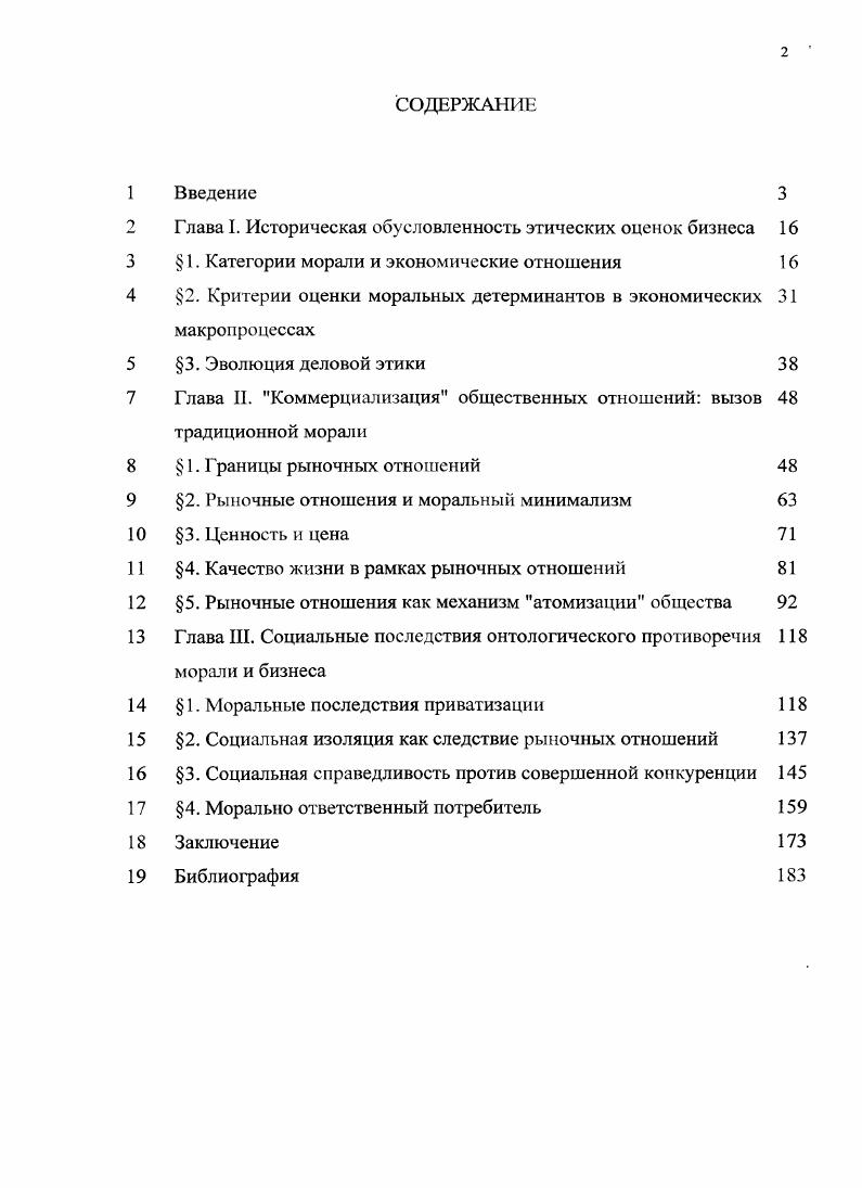 "Глава I. Историческая обусловленность этических оценок бизнеса