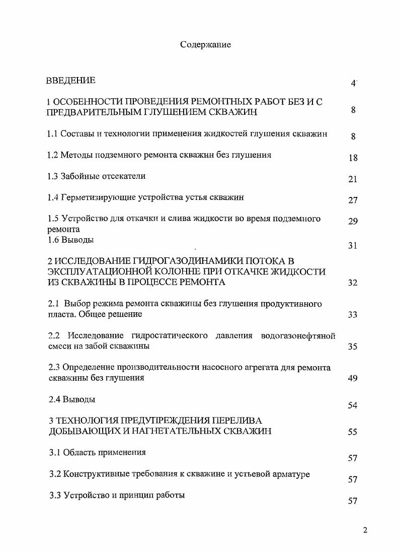 "1 ОСОБЕННОСТИ ПРОВЕДЕНИЯ РЕМОНТНЫХ РАБОТ БЕЗ И С ПРЕДВАРИТЕЛЬНЫМ ГЛУШЕНИЕМ СКВ ДЖИН 
