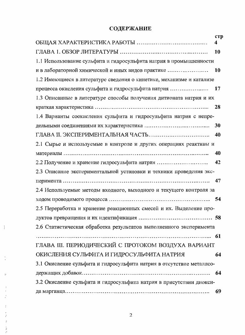 "1.1 Использование сульфита и гидросульфита натрия в промышленности