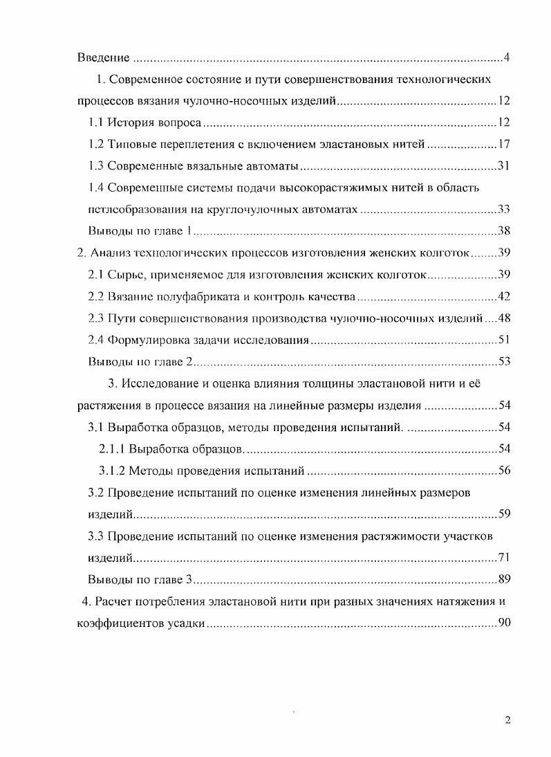 "1.2 Типовые переплетения с включением эластановых нитей