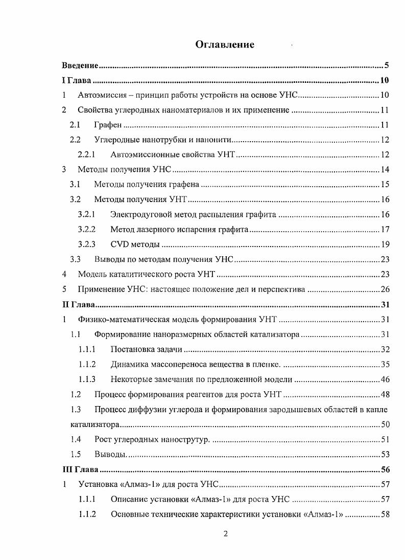"1 Автоэмиссия принцип работы устройств на основе УНС.