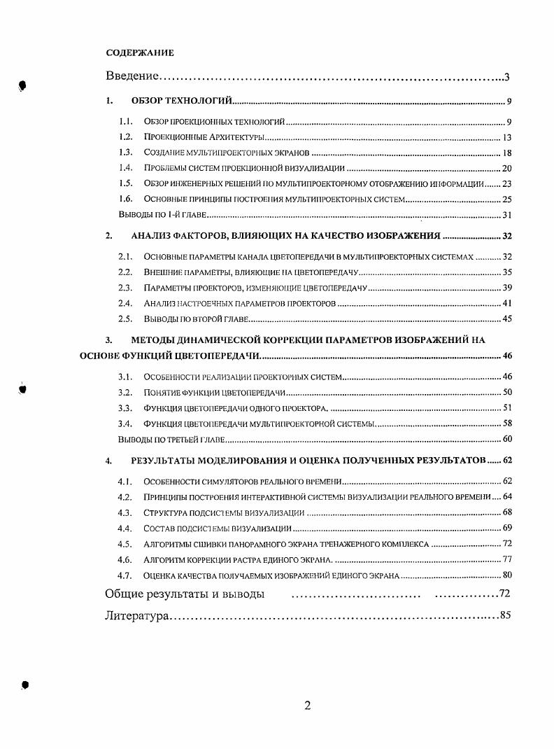 "1.1. Обзор проекционных тех юлогий.