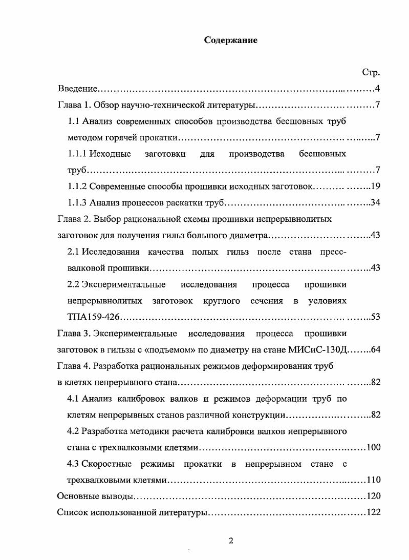 "Глава 1. Обзор научнотехнической литературы
