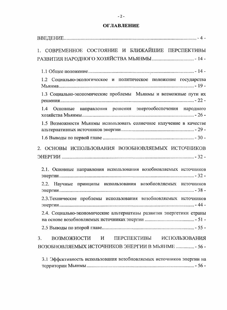 "1.2 Социальноэкологическое и политическое положение государетва Мьянма 