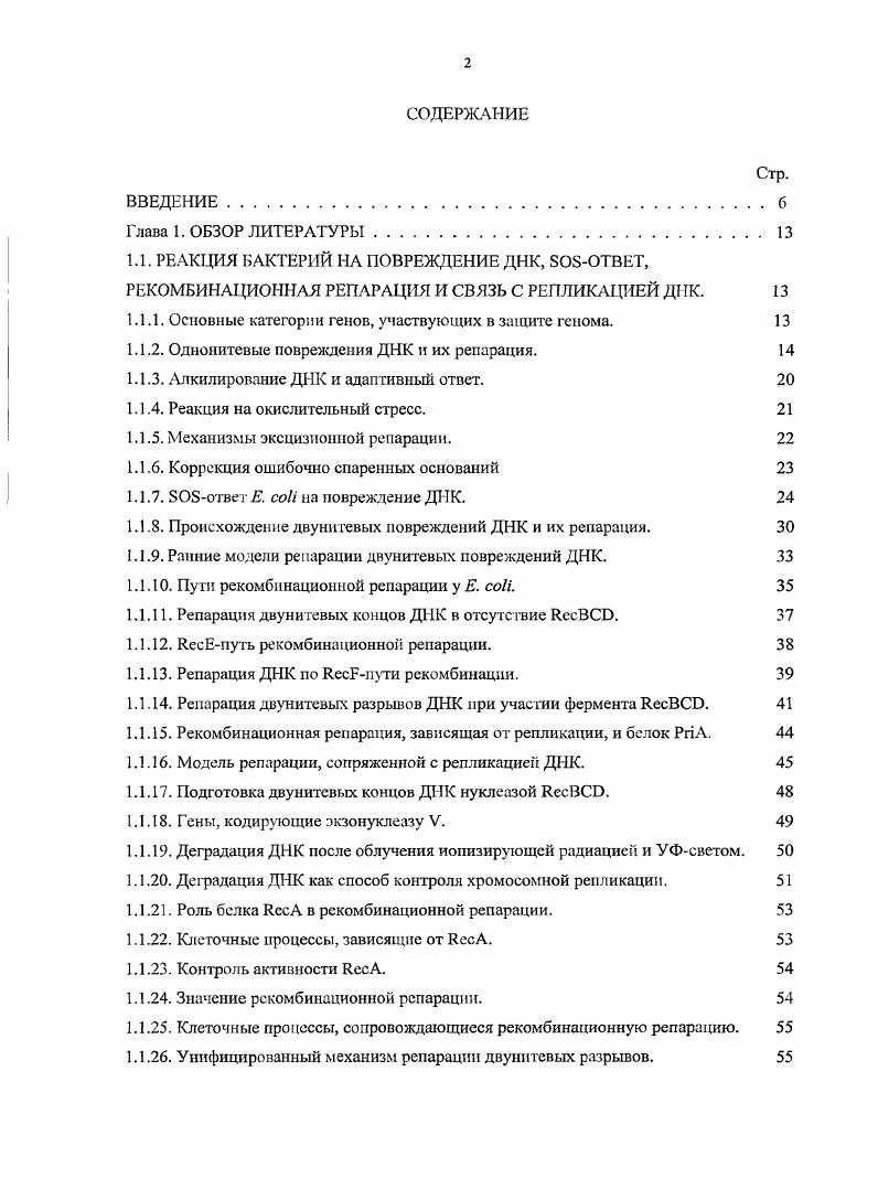 "1.1.1. Основные категории генов, участвующих в защите генома. 