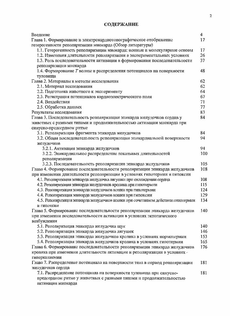 "Г лава 1. Формирование и электрокардиотопографическое отображение 