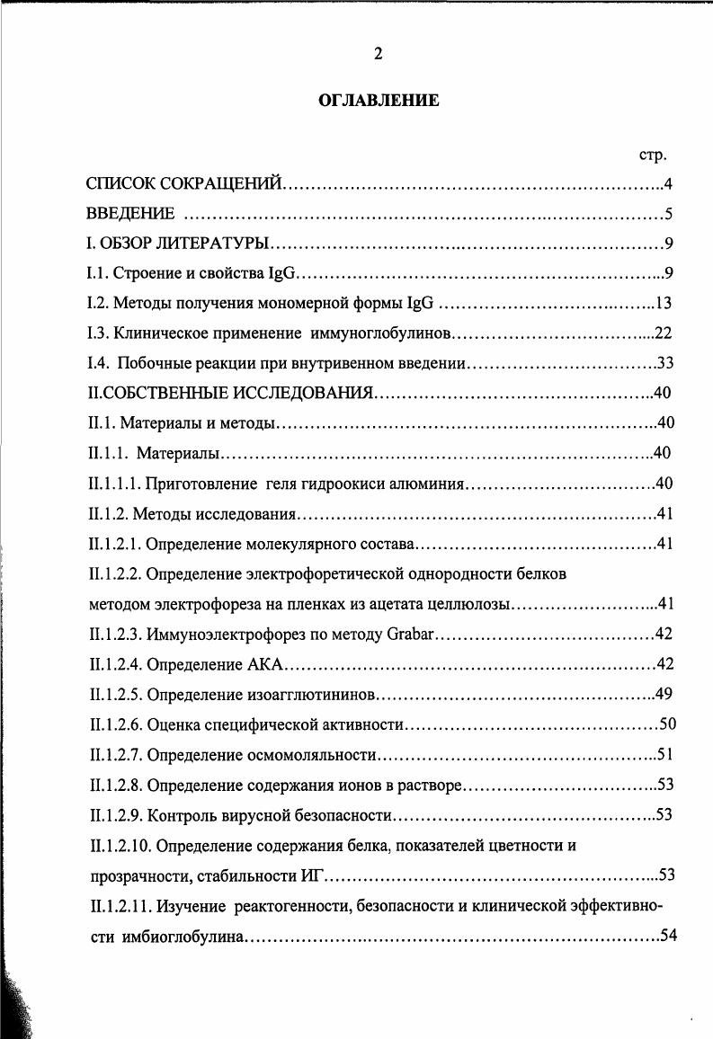 "1.2. Методы получения мономерной формы I