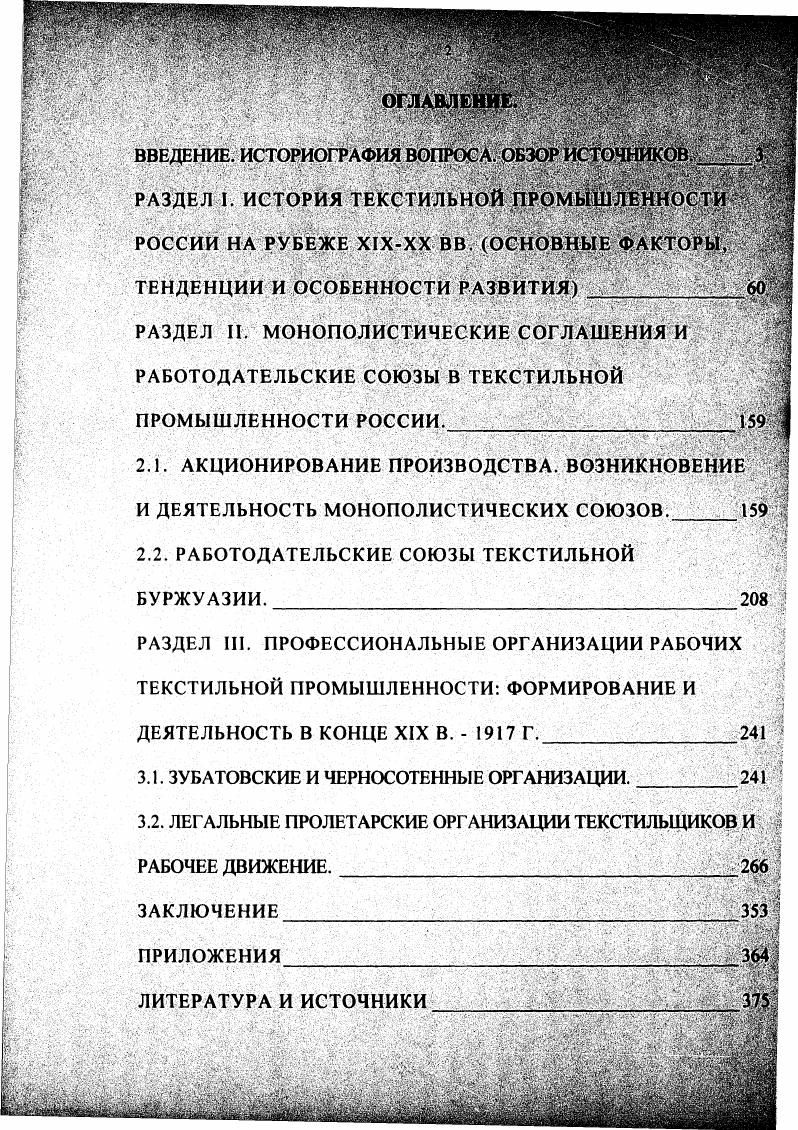 "установились известного рода взаимные отношения между предпринимателями и рабочими, 