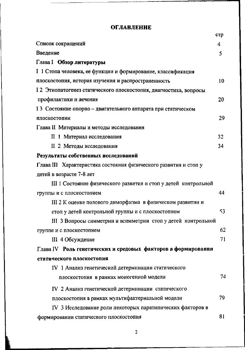 "II 2 Методы исследования Результаты собственных исследований