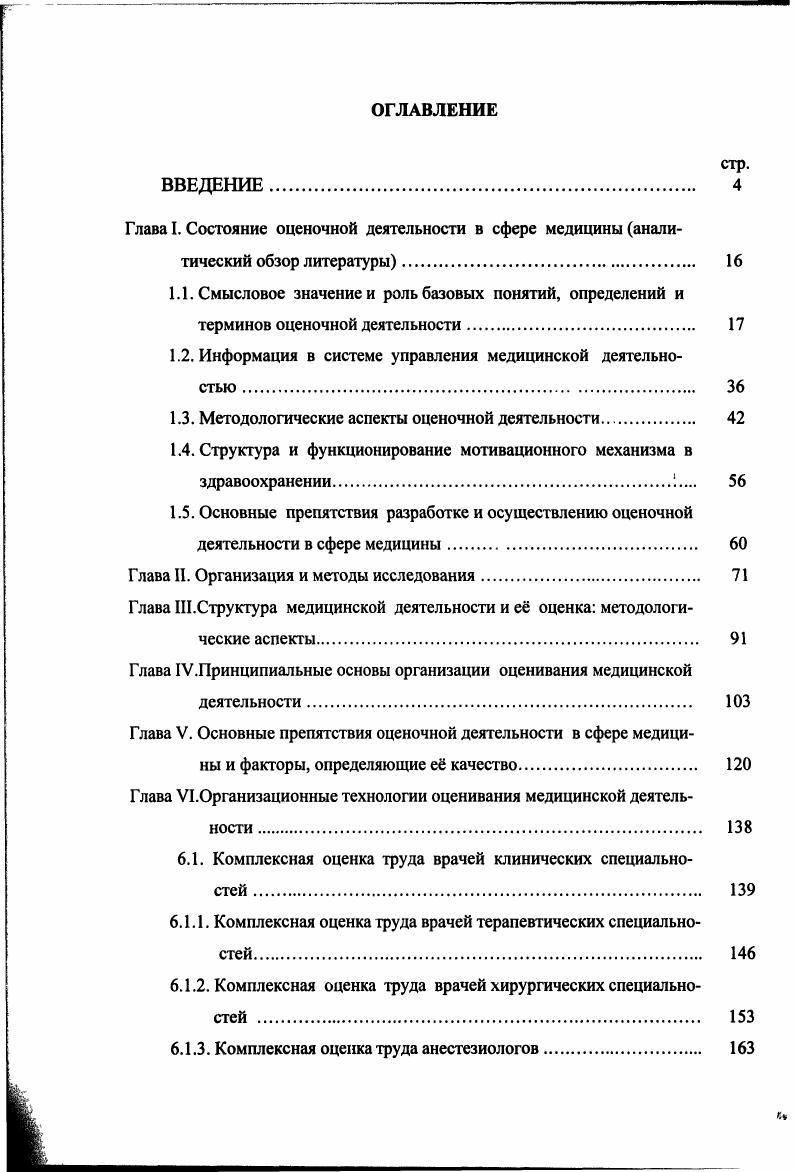 "1.2. Информация в системе управления медицинской деятельностью 