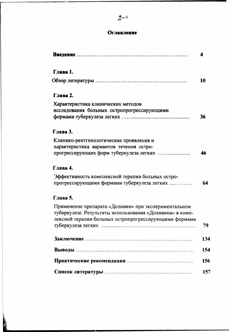 "исследования больных остропрогрессирующими