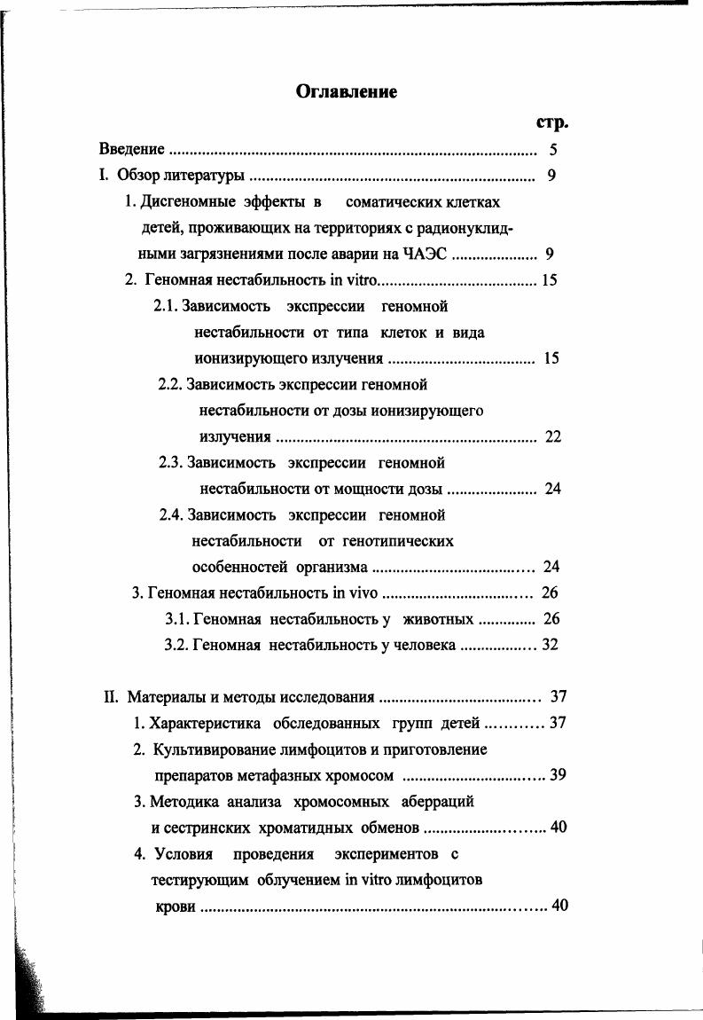 "2.1. Зависимость экспрессии геномной