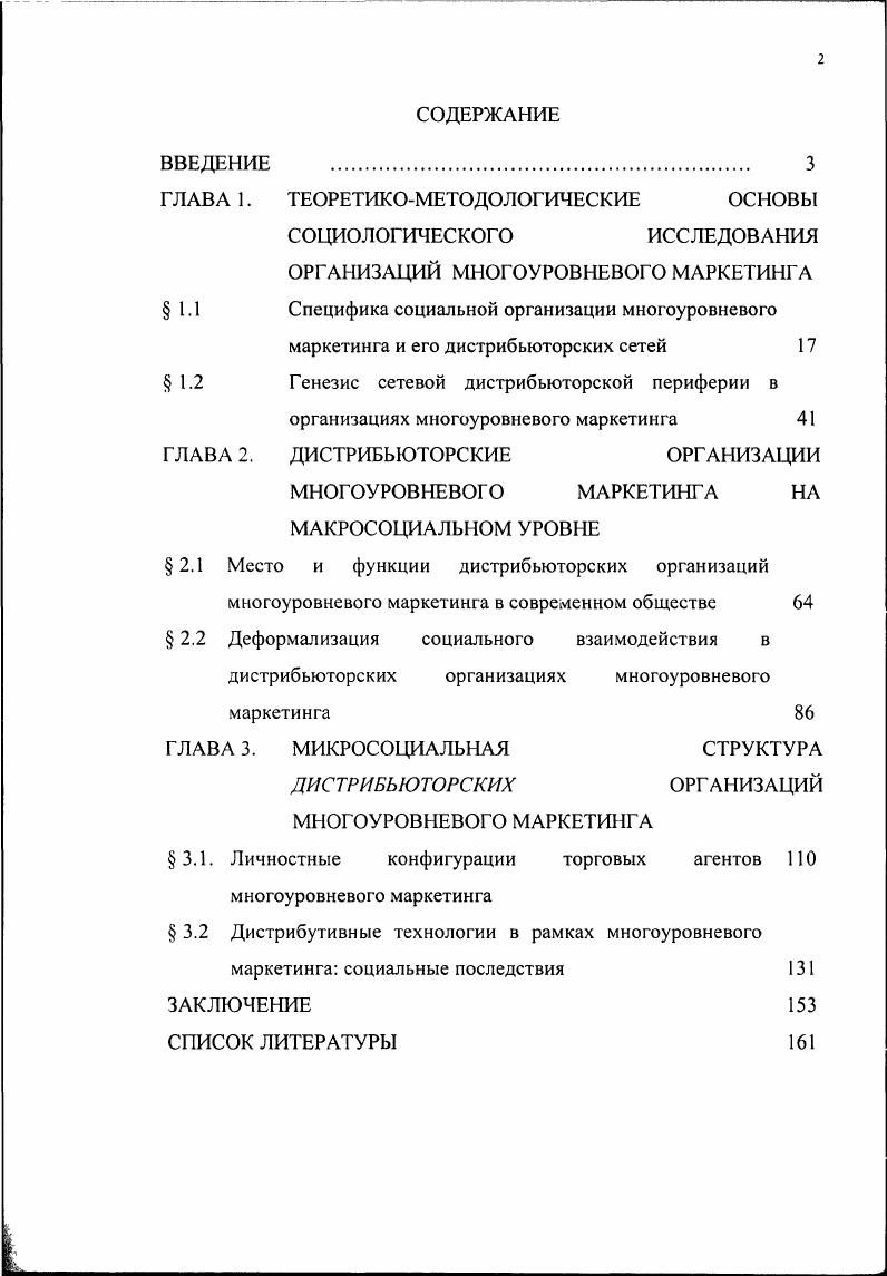 "ГЛАВА 1. ТЕОРЕТИКОМЕТОДОЛОГИЧЕСКИЕ ОСНОВЫ
