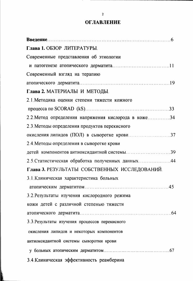 "Современные представления об этиологии
