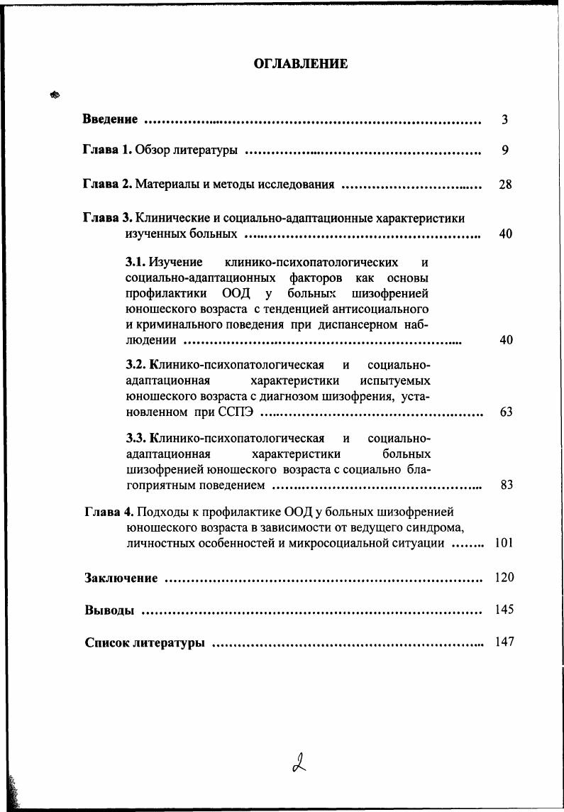 "Глава 2. Материалы и методы исследования