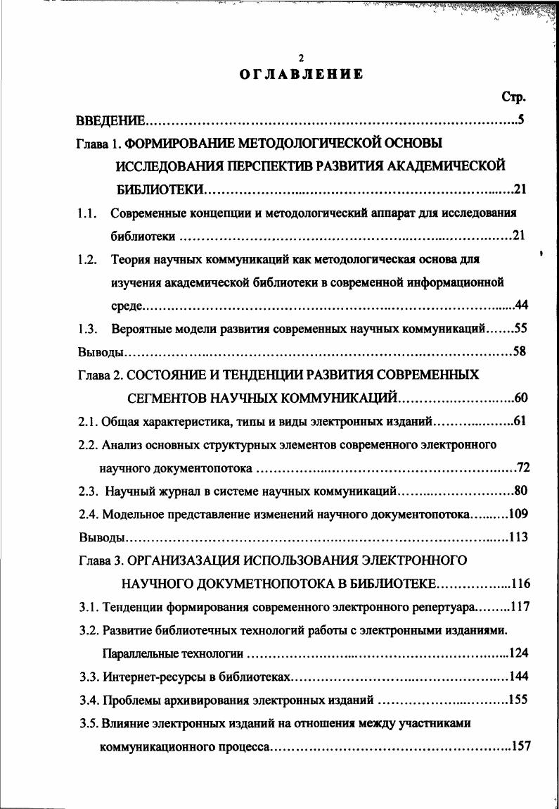 "Глава 1. ФОРМИРОВАНИЕ МЕТОДОЛОГИЧЕСКОЙ ОСНОВЫ