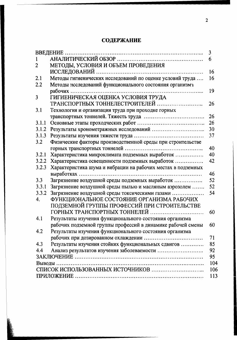 "2 МЕТОДЫ, УСЛОВИЯ И ОБЪЕМ ПРОВЕДЕНИЯ
