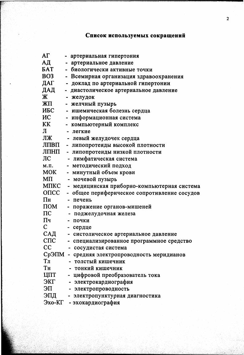 "1.1. Некоторые патогенетические аспекты артериальной гипертонии 