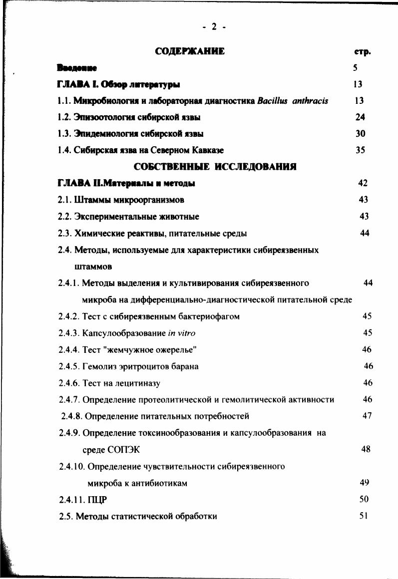 "1.1. Микробиология и лабораторная диагностика i i 