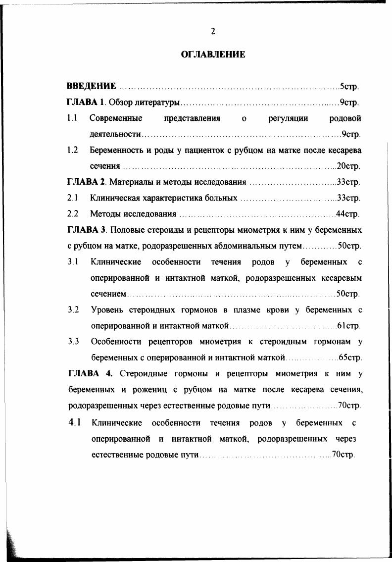 "1.1 Современные представления о регуляции родовой