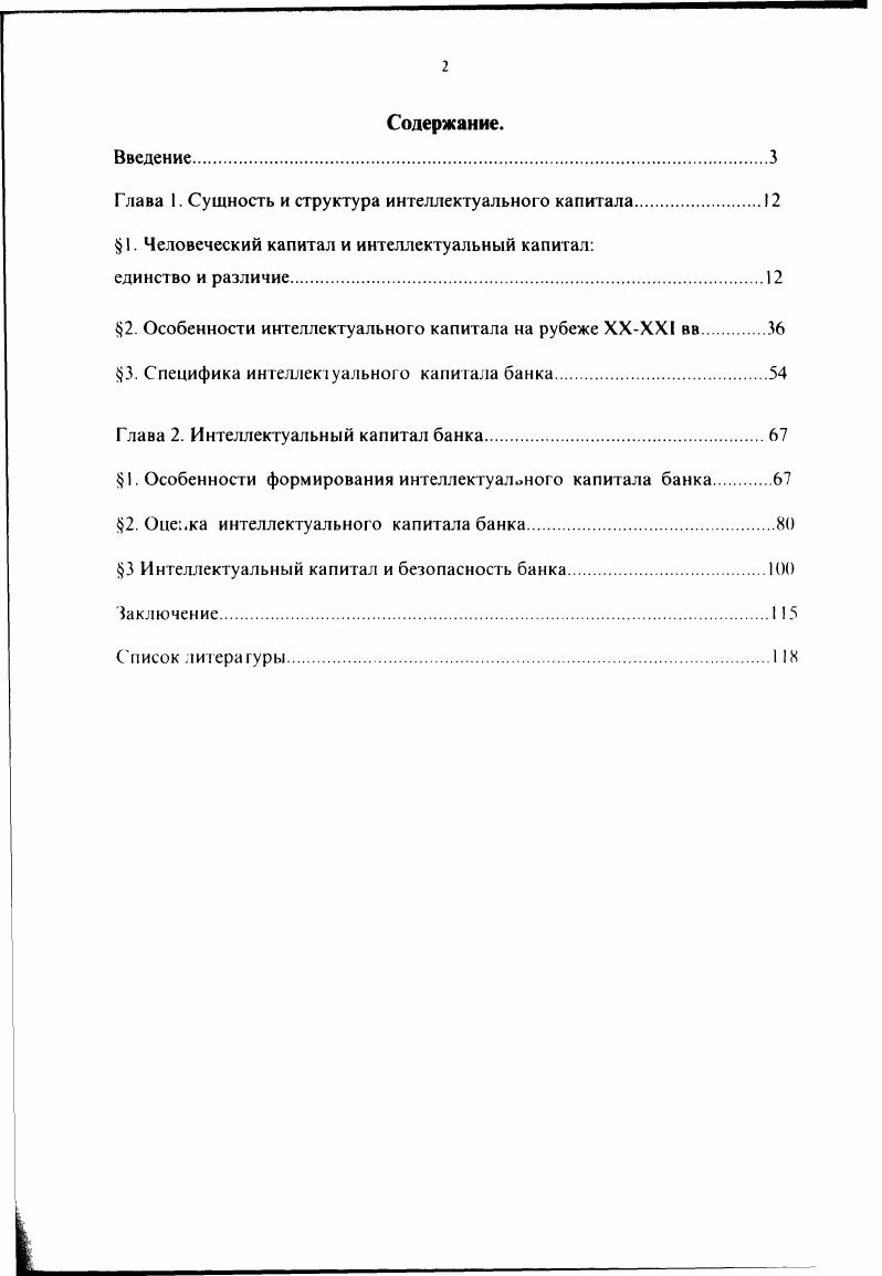 "Глава 1. Сущность и структура интеллектуального капитала