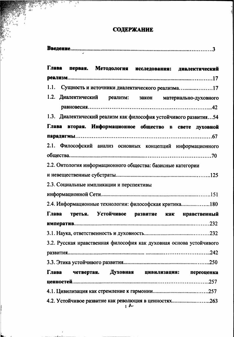 "Глава первая. Методология исследования диалектический