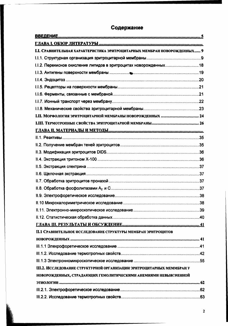 "1.1. Сравнительная характеристика эритроцитарных мембран новорожденных 