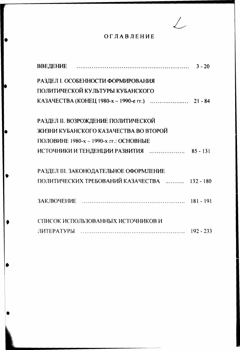 "ЖИЗНИ КУБАНСКОГО КАЗАЧЕСТВА ВО ВТОРОЙ